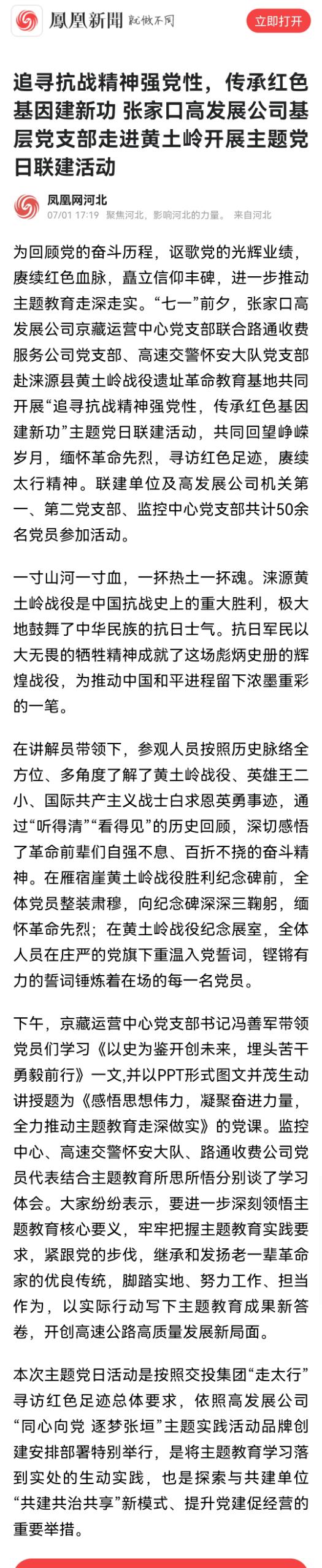 追尋抗戰(zhàn)精神強黨性，傳承紅色基因建新功 張家口高發(fā)展公司基層黨支部走進黃土嶺開展主題黨日聯(lián)建活動.jpg